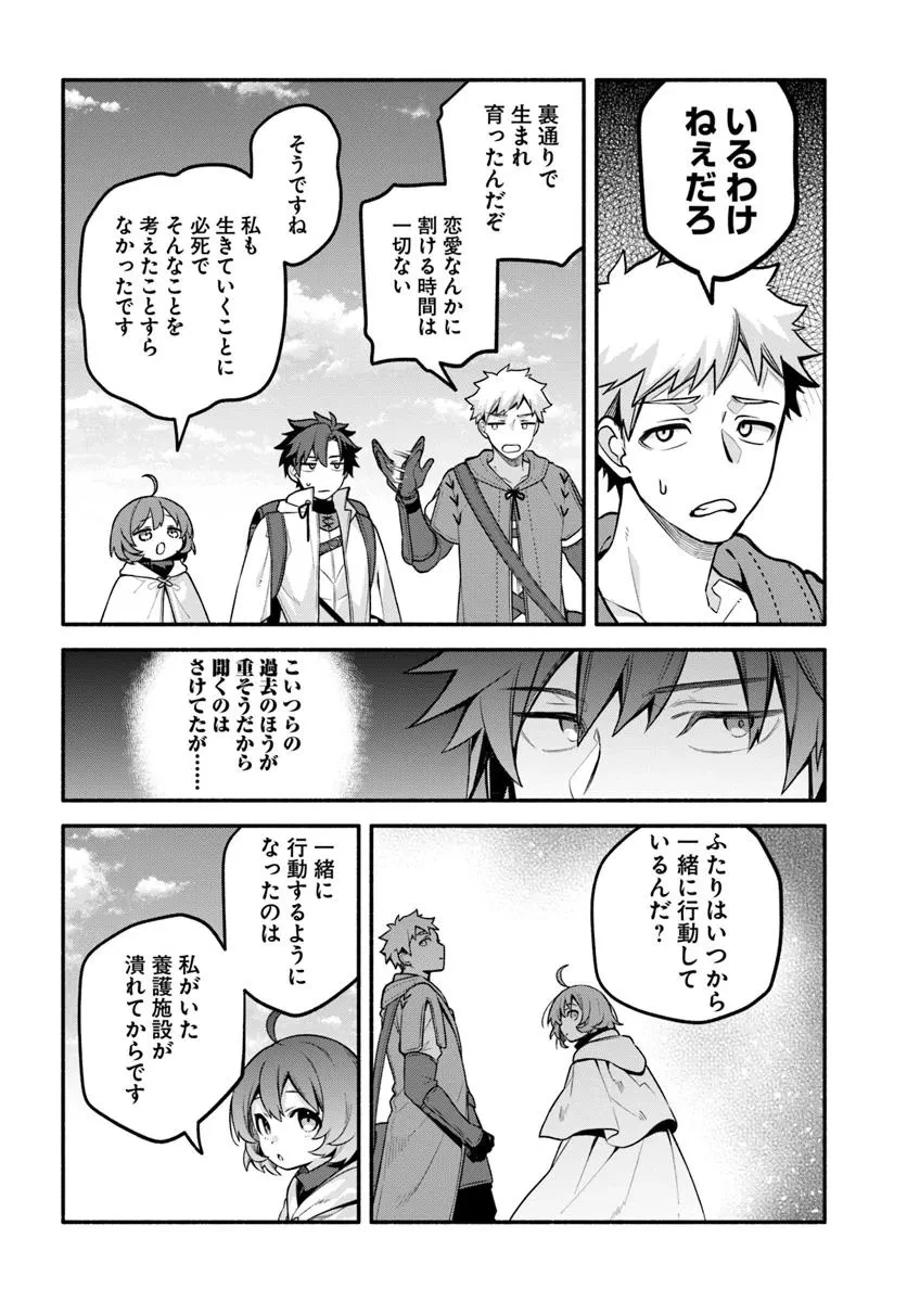 追放された名家の長男 ～馬鹿にされたハズレスキルで最強へと昇り詰める～ 第16.1話 - 11