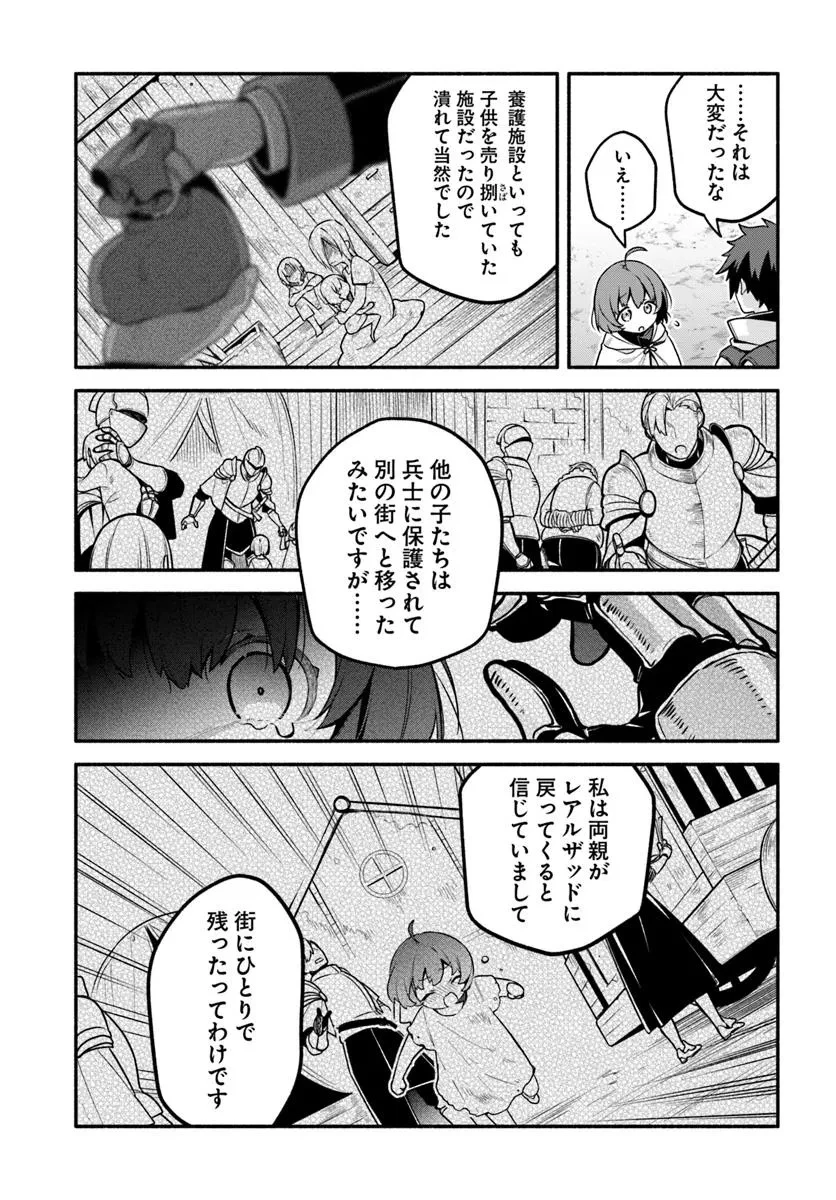 追放された名家の長男 ～馬鹿にされたハズレスキルで最強へと昇り詰める～ 第16.1話 - 12