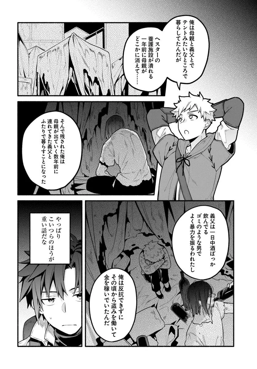 追放された名家の長男 ～馬鹿にされたハズレスキルで最強へと昇り詰める～ 第16.1話 - 13