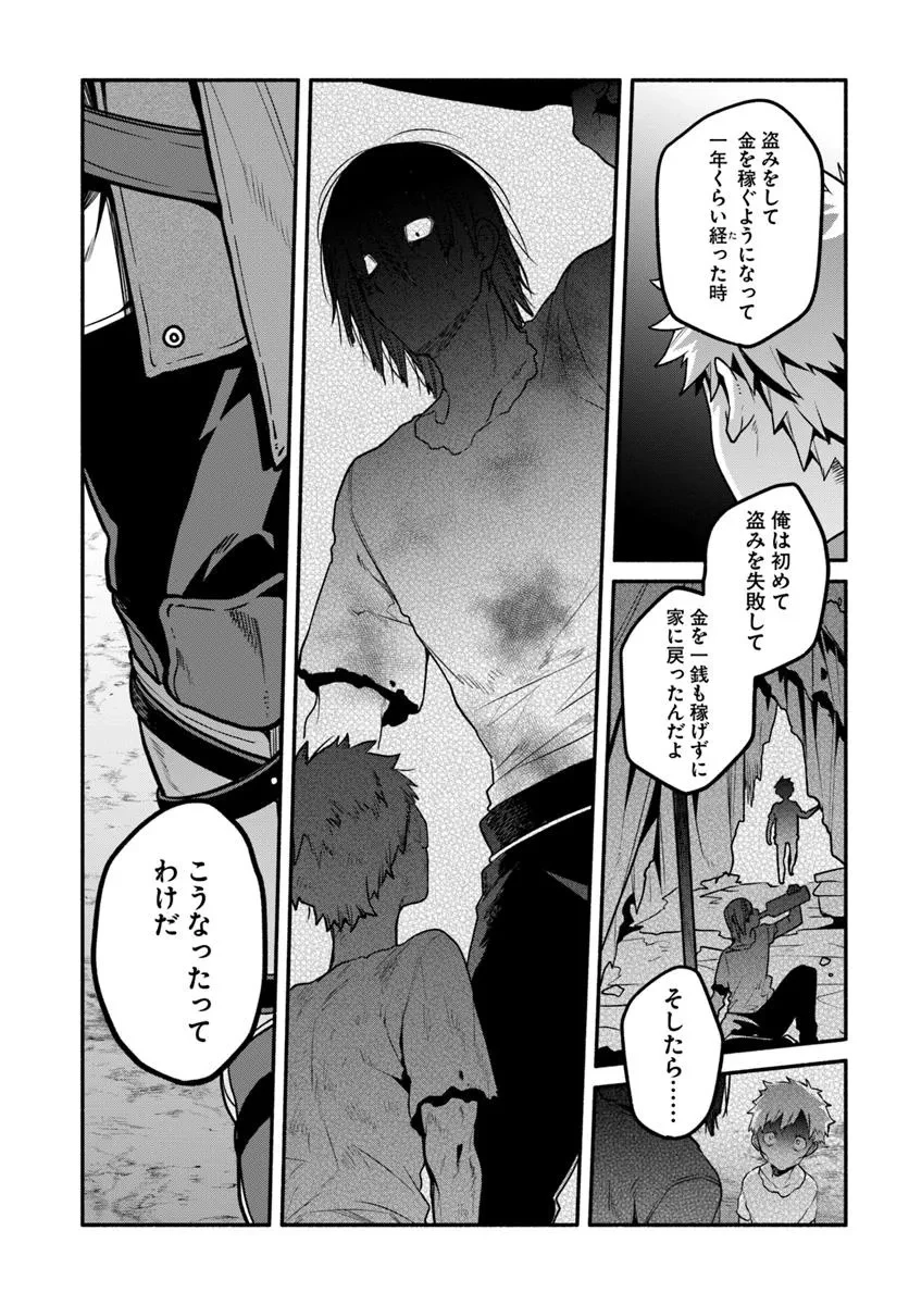 追放された名家の長男 ～馬鹿にされたハズレスキルで最強へと昇り詰める～ 第16.1話 - 14