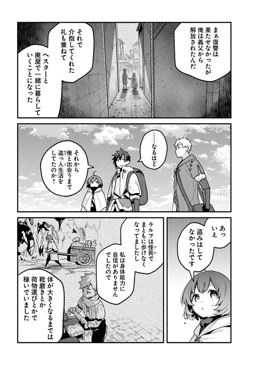 追放された名家の長男 ～馬鹿にされたハズレスキルで最強へと昇り詰める～ 第16.1話 - 17