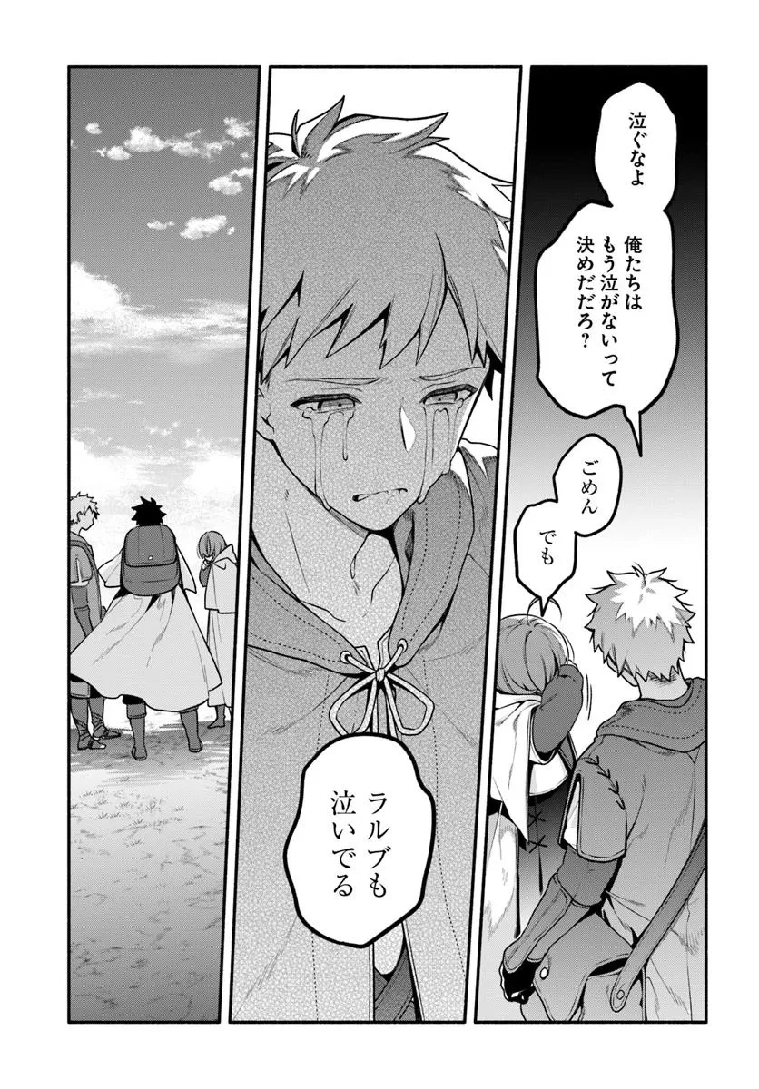 追放された名家の長男 ～馬鹿にされたハズレスキルで最強へと昇り詰める～ 第16.1話 - 20