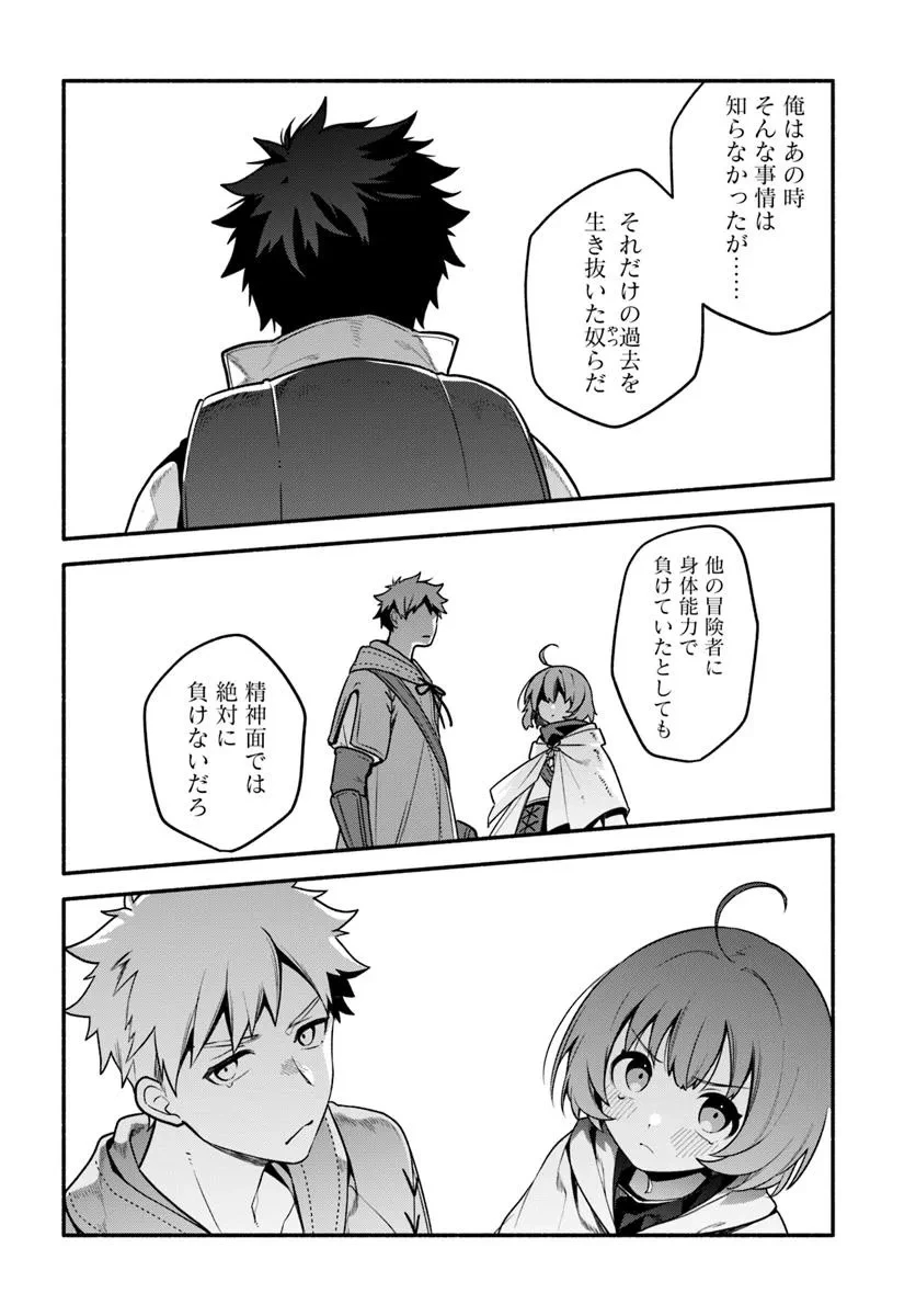 追放された名家の長男 ～馬鹿にされたハズレスキルで最強へと昇り詰める～ 第16.1話 - 21