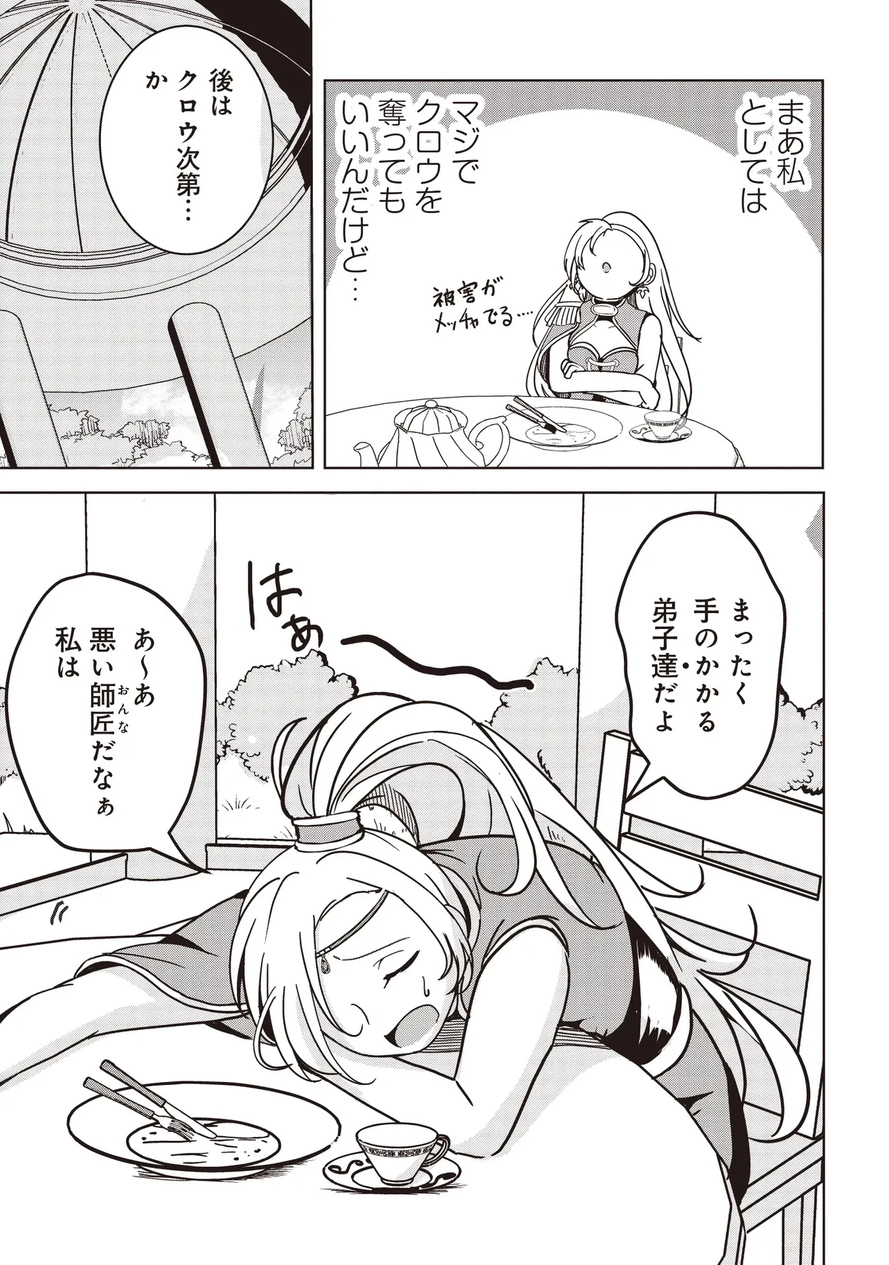 異世界最高峰のギルドリーダー～ギルド最弱の僕だけど、ギルメン全員の愛が重くてギルドをやめられません～ 第22.3話 - 6