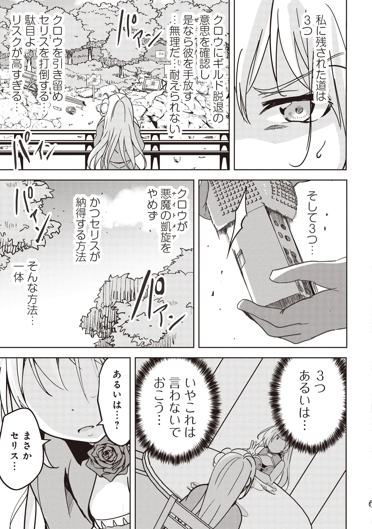 異世界最高峰のギルドリーダー～ギルド最弱の僕だけど、ギルメン全員の愛が重くてギルドをやめられません～ 第22.3話 - 8