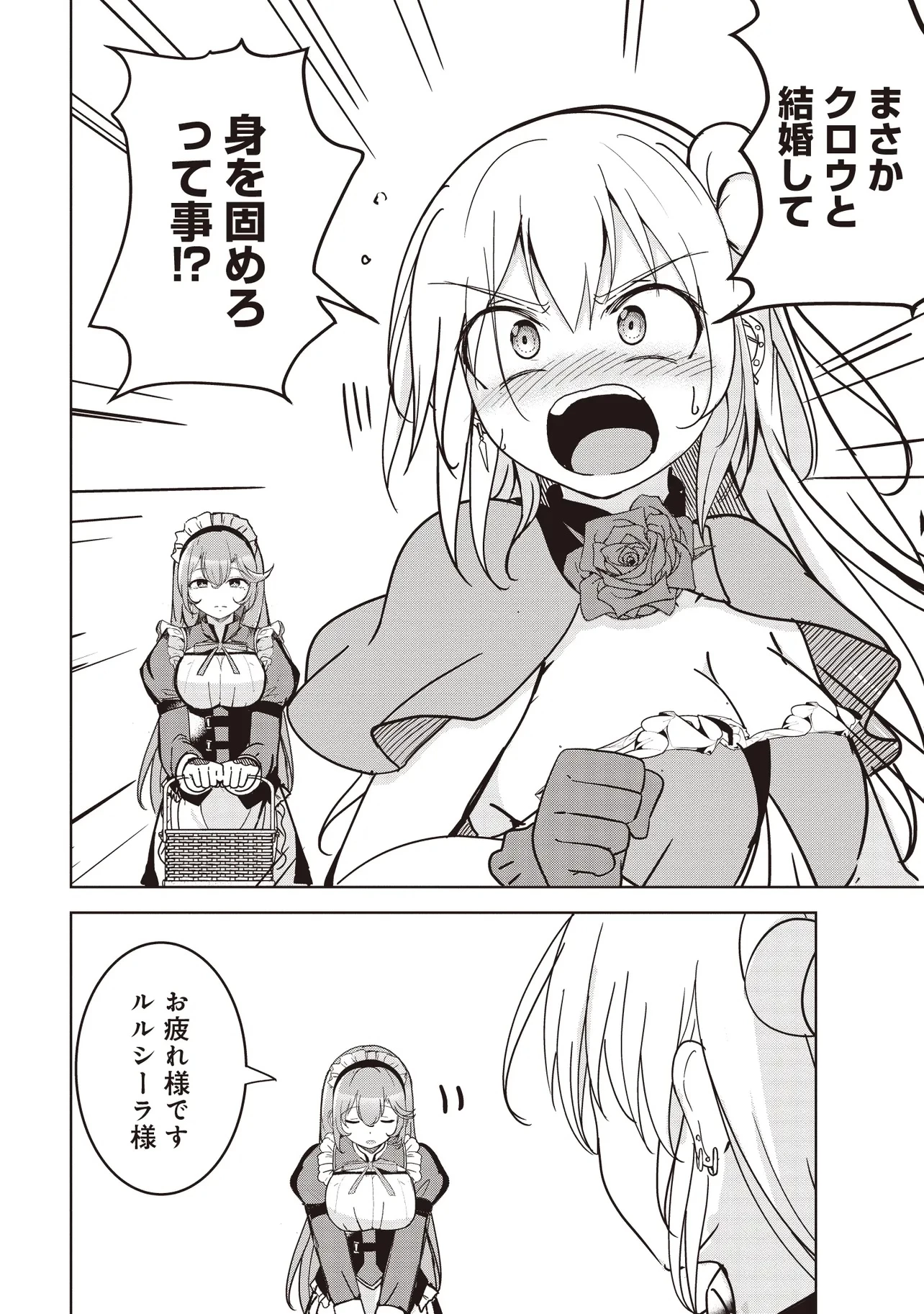 異世界最高峰のギルドリーダー～ギルド最弱の僕だけど、ギルメン全員の愛が重くてギルドをやめられません～ 第22.3話 - 9