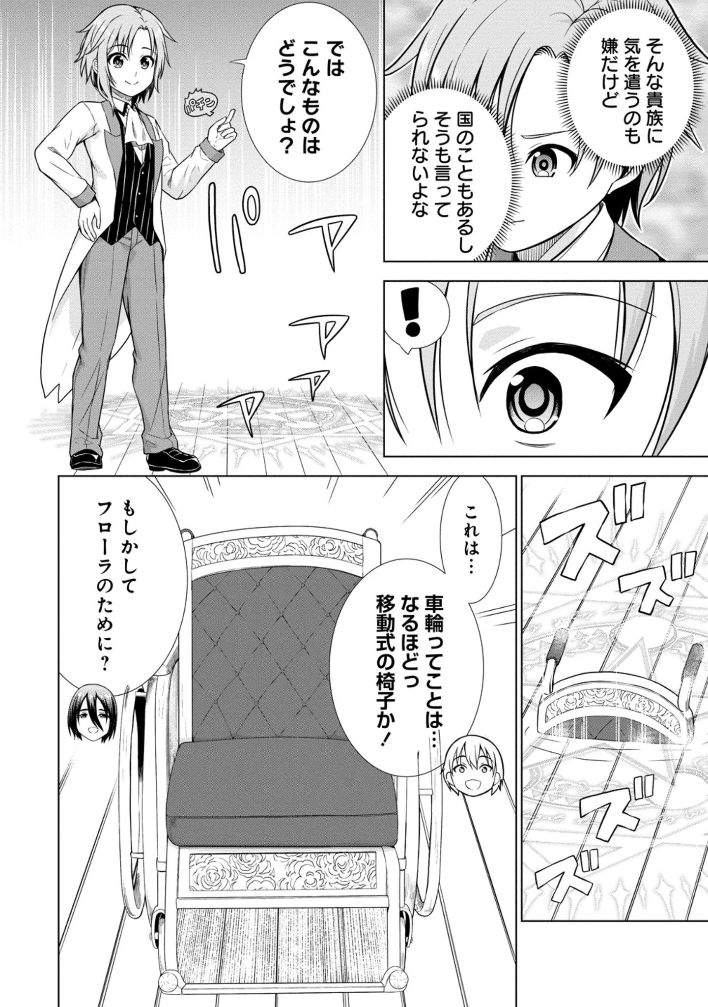 第3王子はスローライフをご所望 第27.1話 - 6