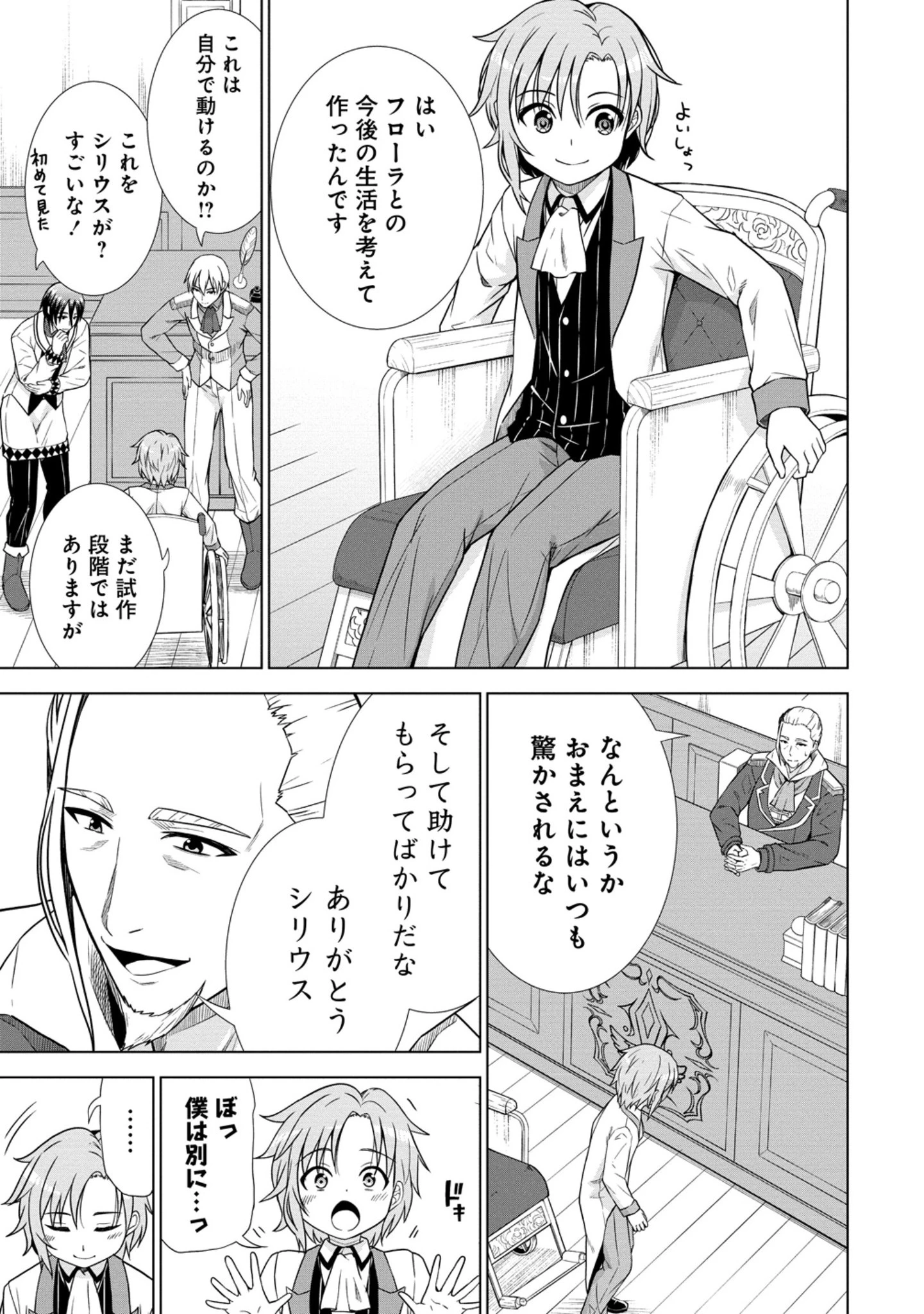 第3王子はスローライフをご所望 第27.1話 - 7