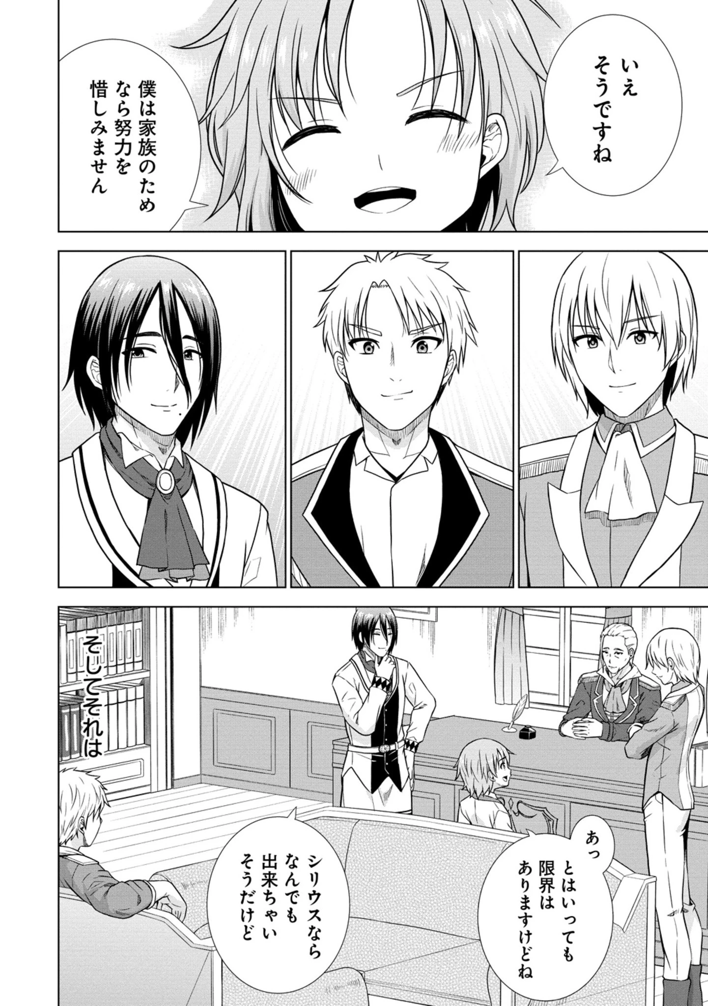 第3王子はスローライフをご所望 第27.1話 - 8