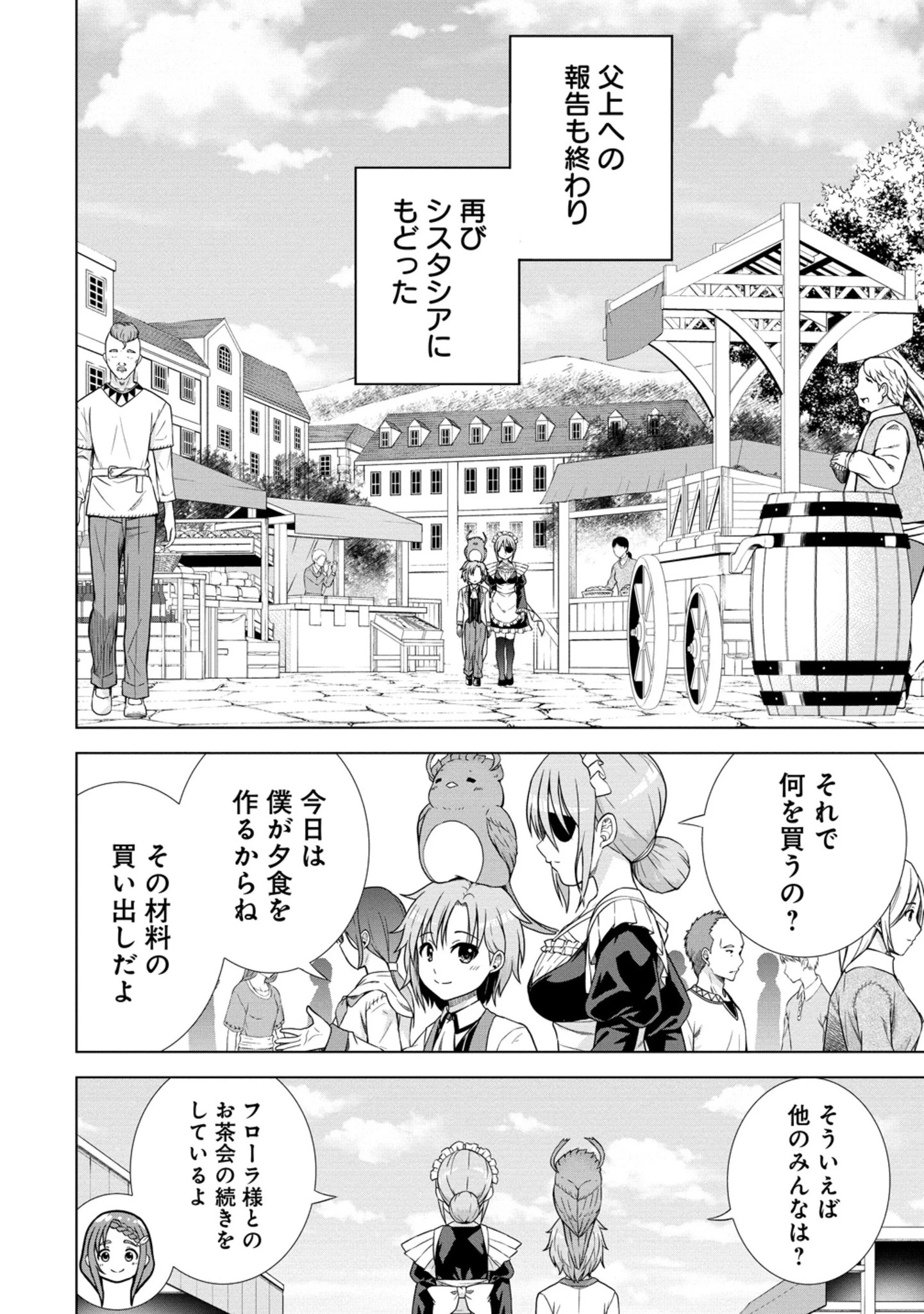 第3王子はスローライフをご所望 第27.1話 - 10