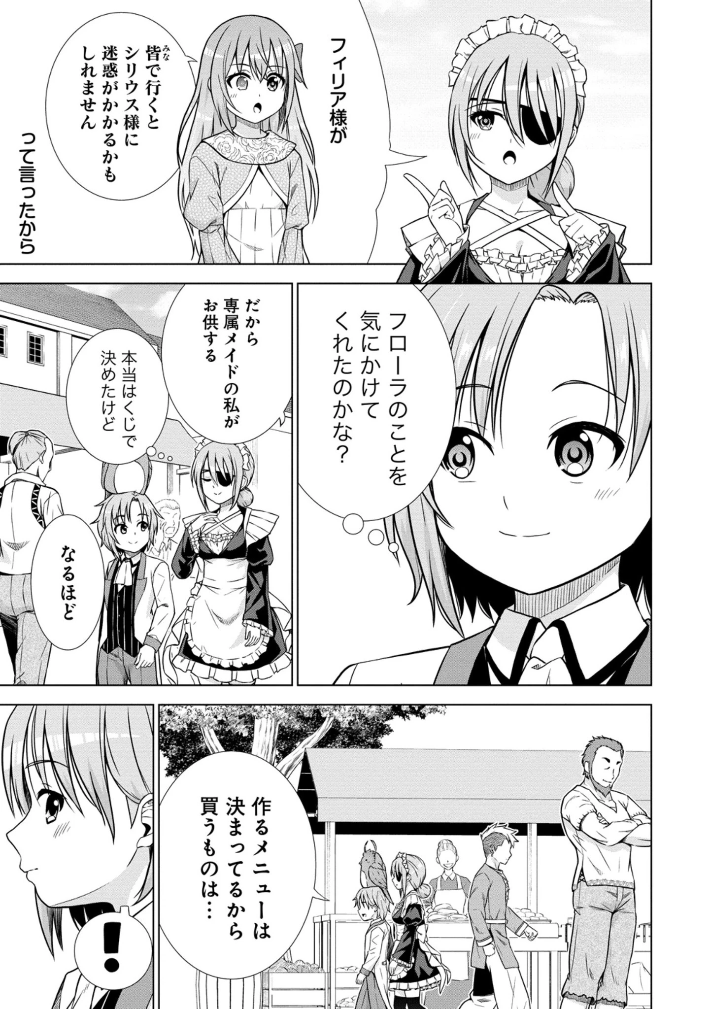 第3王子はスローライフをご所望 第27.1話 - 11