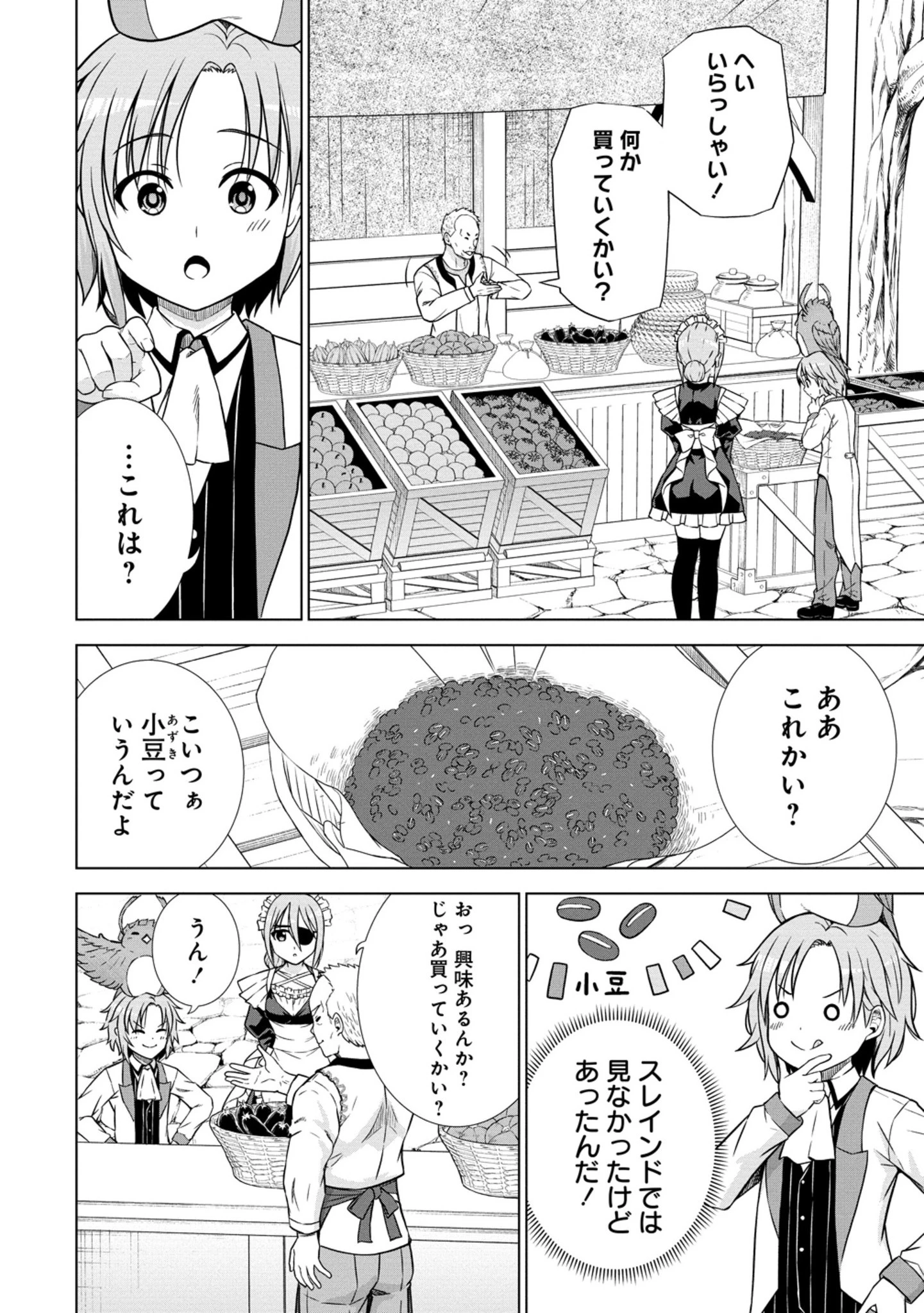 第3王子はスローライフをご所望 第27.1話 - 12