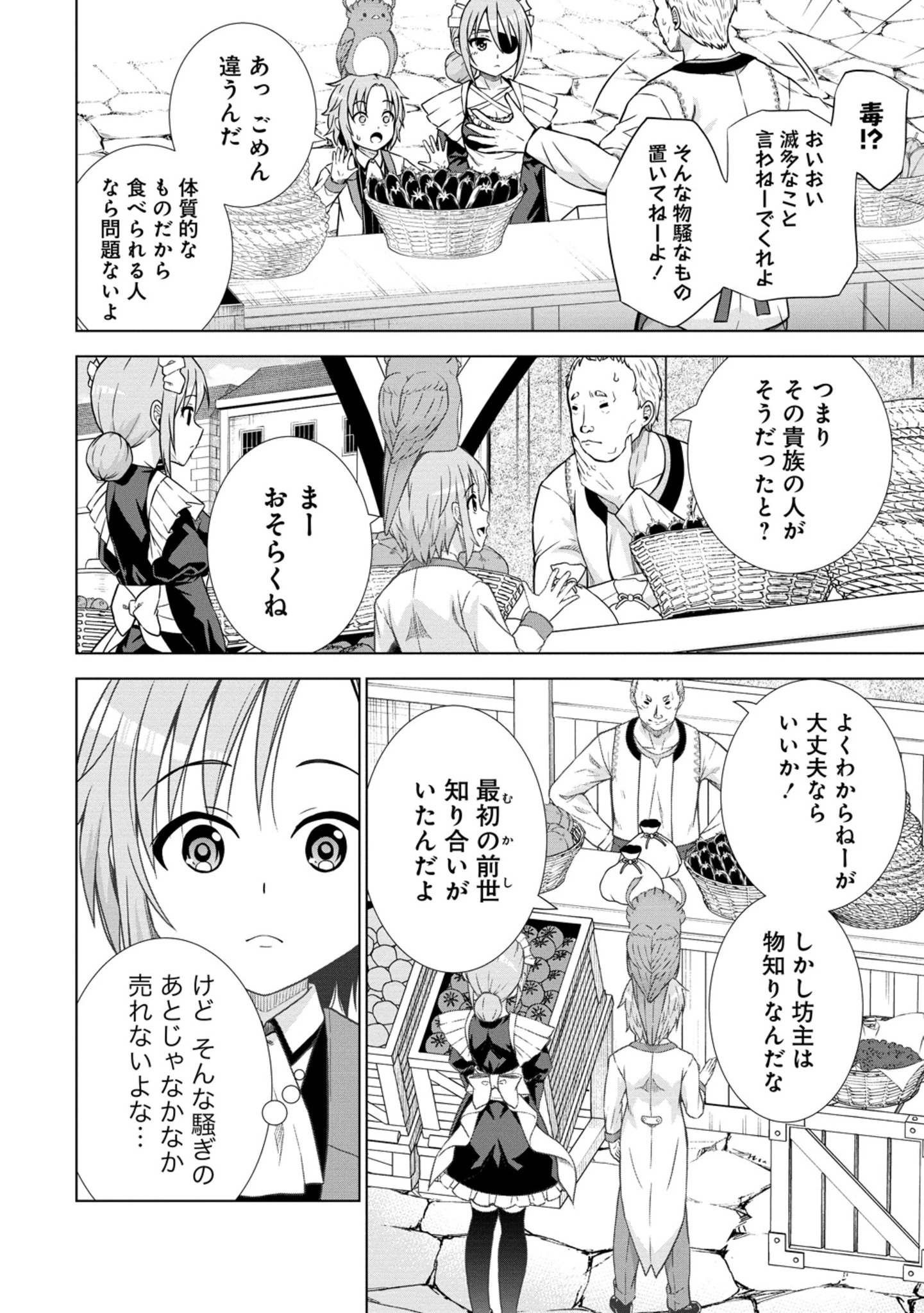 第3王子はスローライフをご所望 第27.1話 - 14