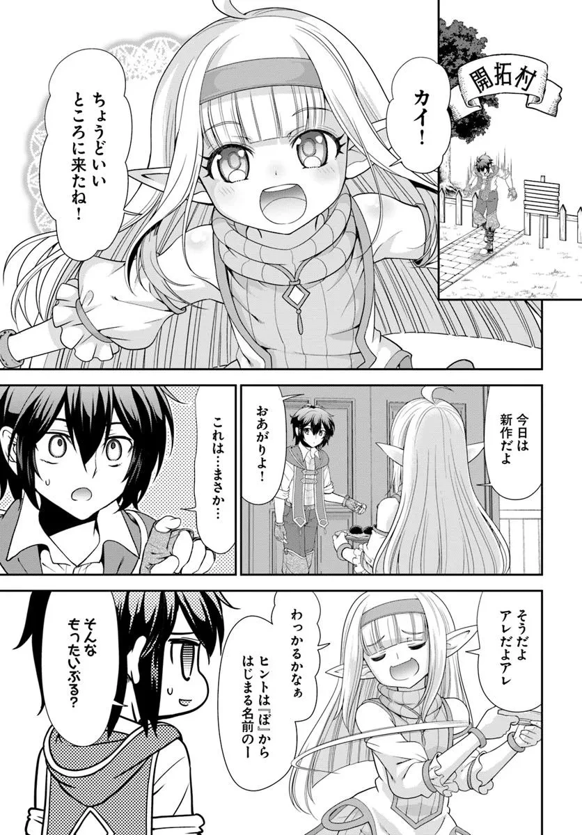 てのひら開拓村で異世界建国記 ～増えてく嫁たちとのんびり無人島ライフ～ 第58.2話 - 1