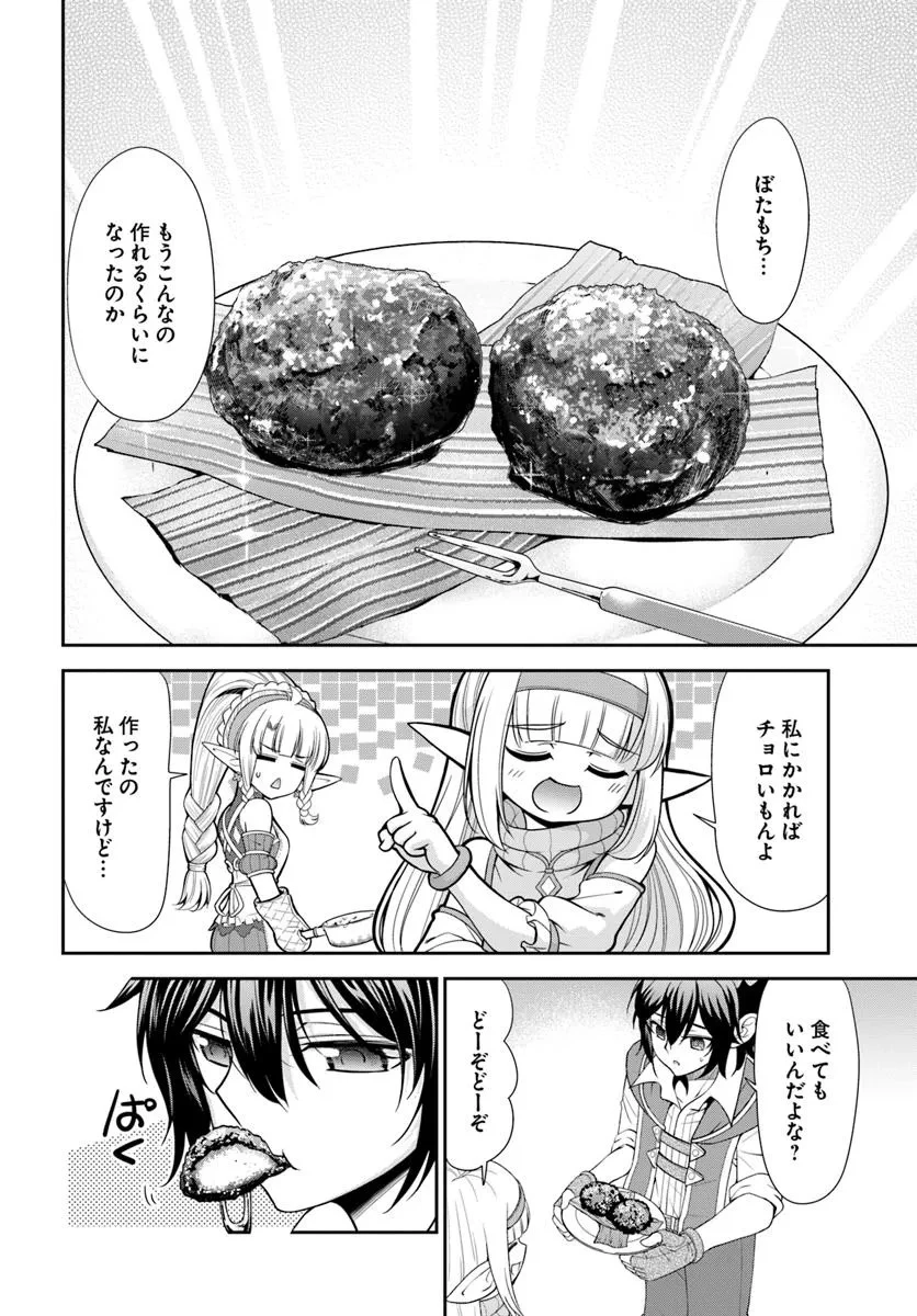 てのひら開拓村で異世界建国記 ～増えてく嫁たちとのんびり無人島ライフ～ 第58.2話 - 2