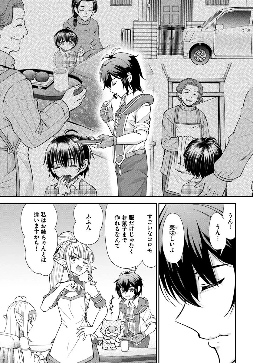 てのひら開拓村で異世界建国記 ～増えてく嫁たちとのんびり無人島ライフ～ 第58.2話 - 3