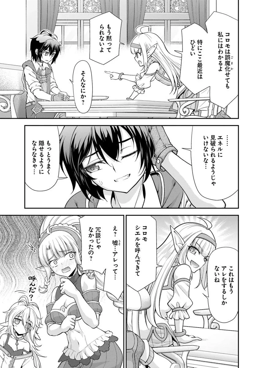 てのひら開拓村で異世界建国記 ～増えてく嫁たちとのんびり無人島ライフ～ 第58.2話 - 5