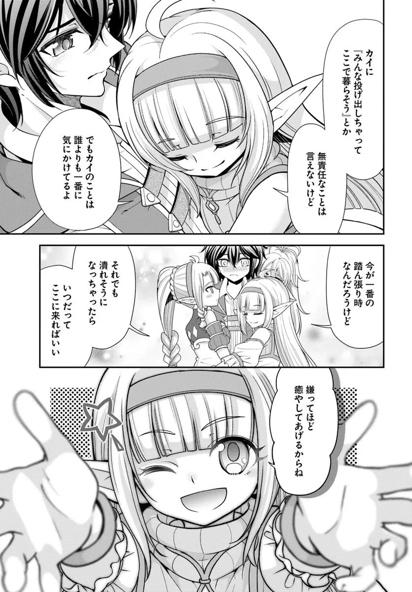 てのひら開拓村で異世界建国記 ～増えてく嫁たちとのんびり無人島ライフ～ 第58.2話 - 9