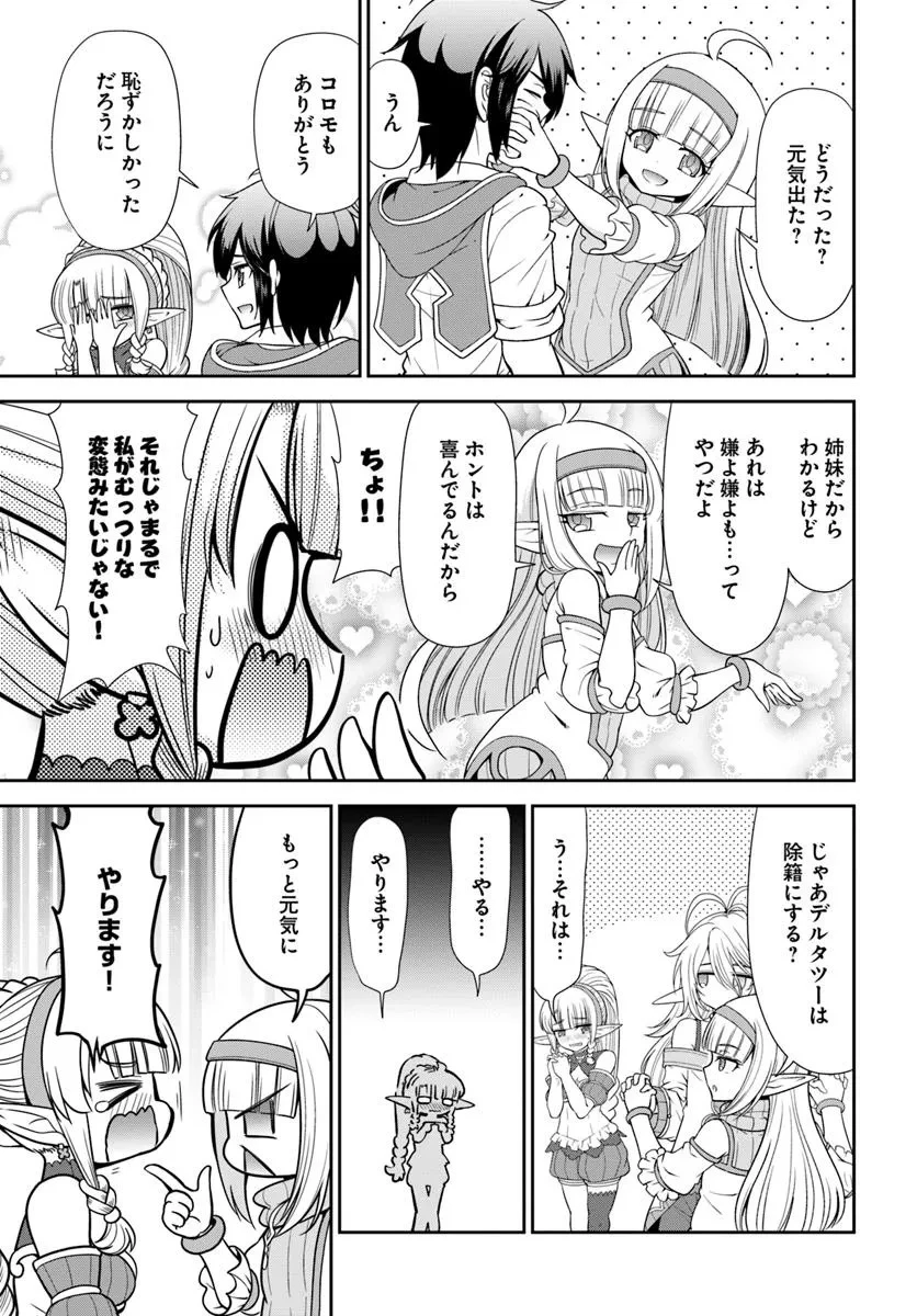 てのひら開拓村で異世界建国記 ～増えてく嫁たちとのんびり無人島ライフ～ 第58.2話 - 11