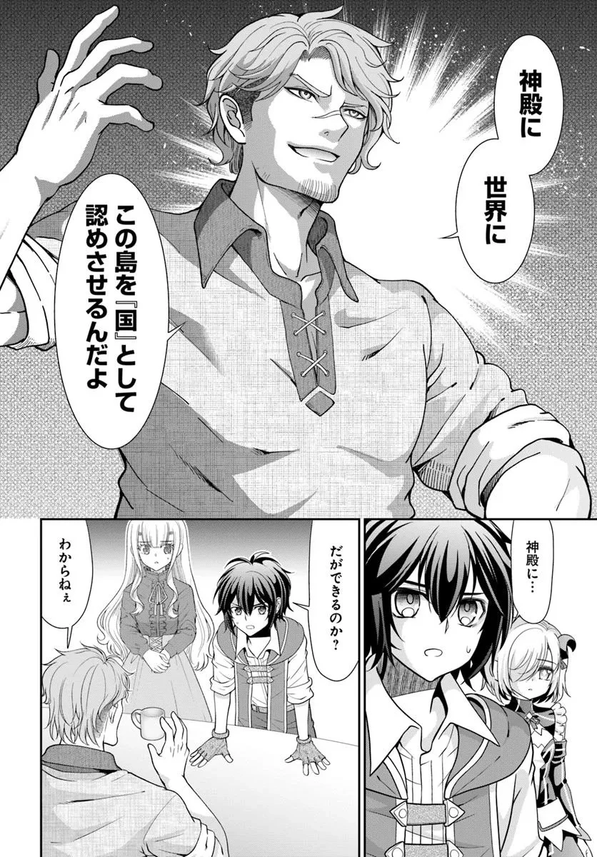 てのひら開拓村で異世界建国記 ～増えてく嫁たちとのんびり無人島ライフ～ 第58話 - 4