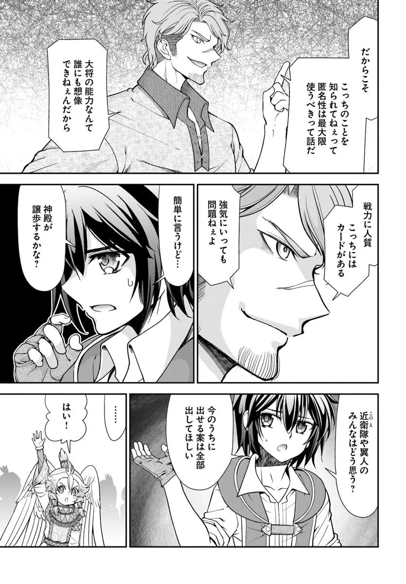 てのひら開拓村で異世界建国記 ～増えてく嫁たちとのんびり無人島ライフ～ 第58話 - 5