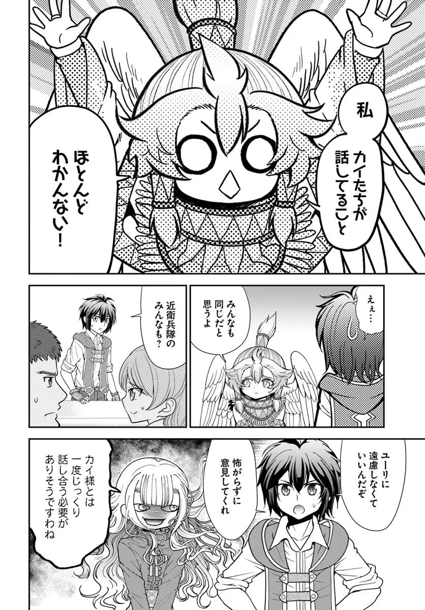 てのひら開拓村で異世界建国記 ～増えてく嫁たちとのんびり無人島ライフ～ 第58話 - 6