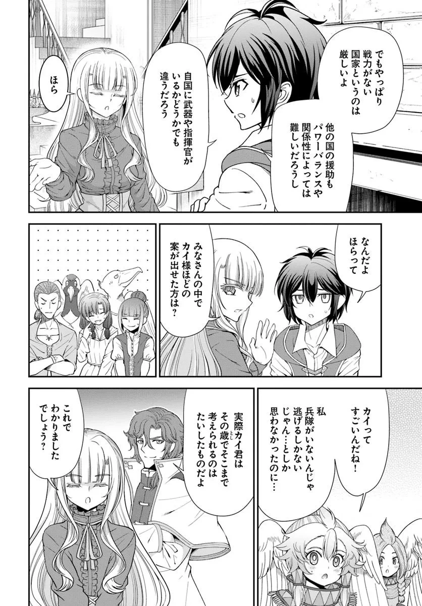 てのひら開拓村で異世界建国記 ～増えてく嫁たちとのんびり無人島ライフ～ 第58話 - 8