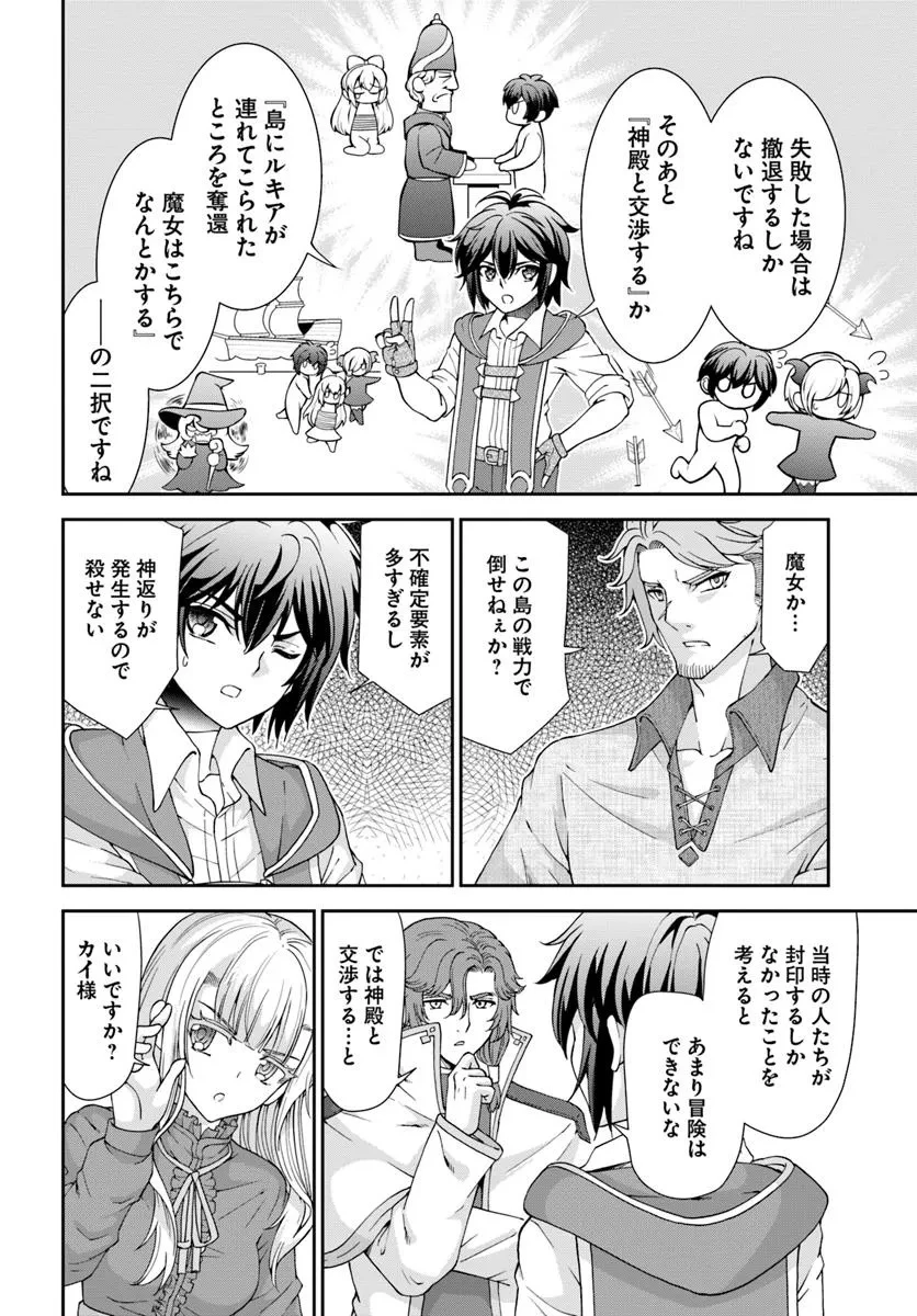 てのひら開拓村で異世界建国記 ～増えてく嫁たちとのんびり無人島ライフ～ 第57.2話 - 3