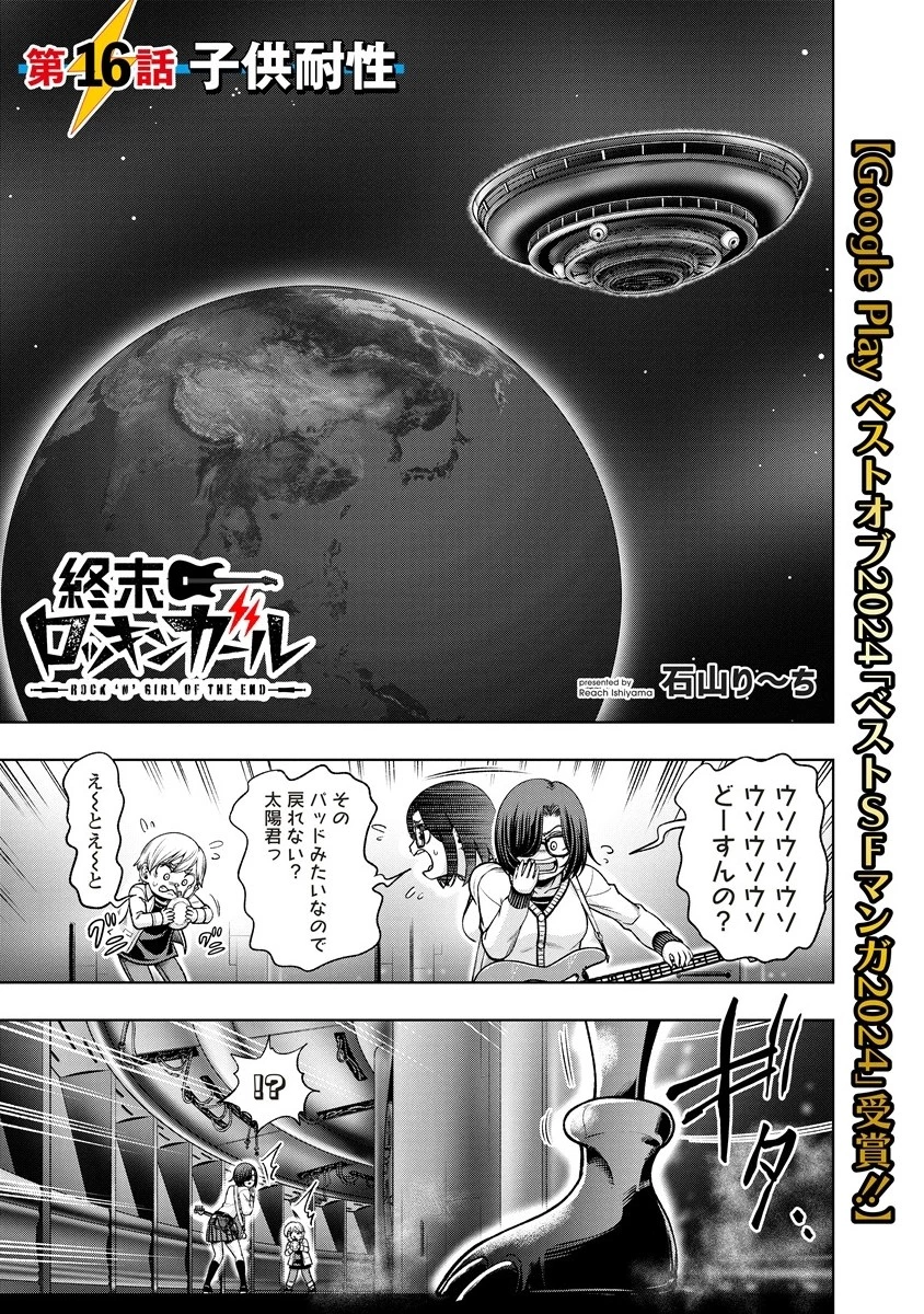 週末ロッキンガール 第16.1話 - 1