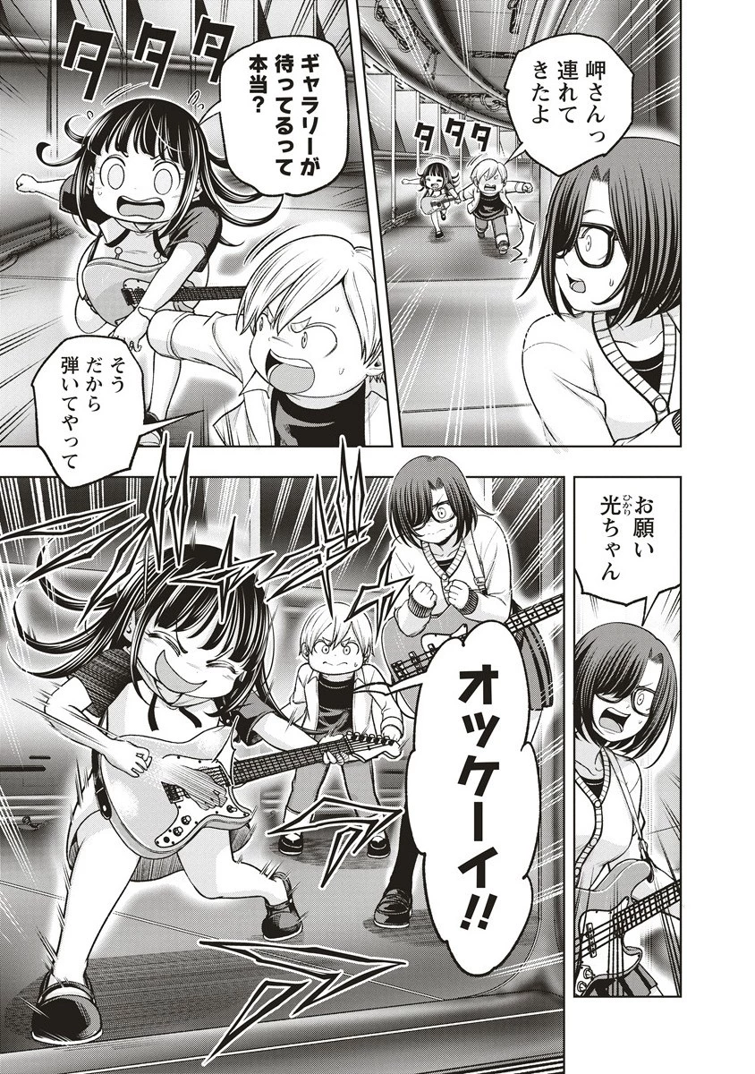 週末ロッキンガール 第16.1話 - 7