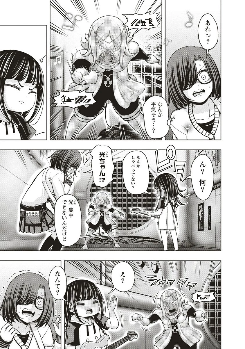 週末ロッキンガール 第16.1話 - 9