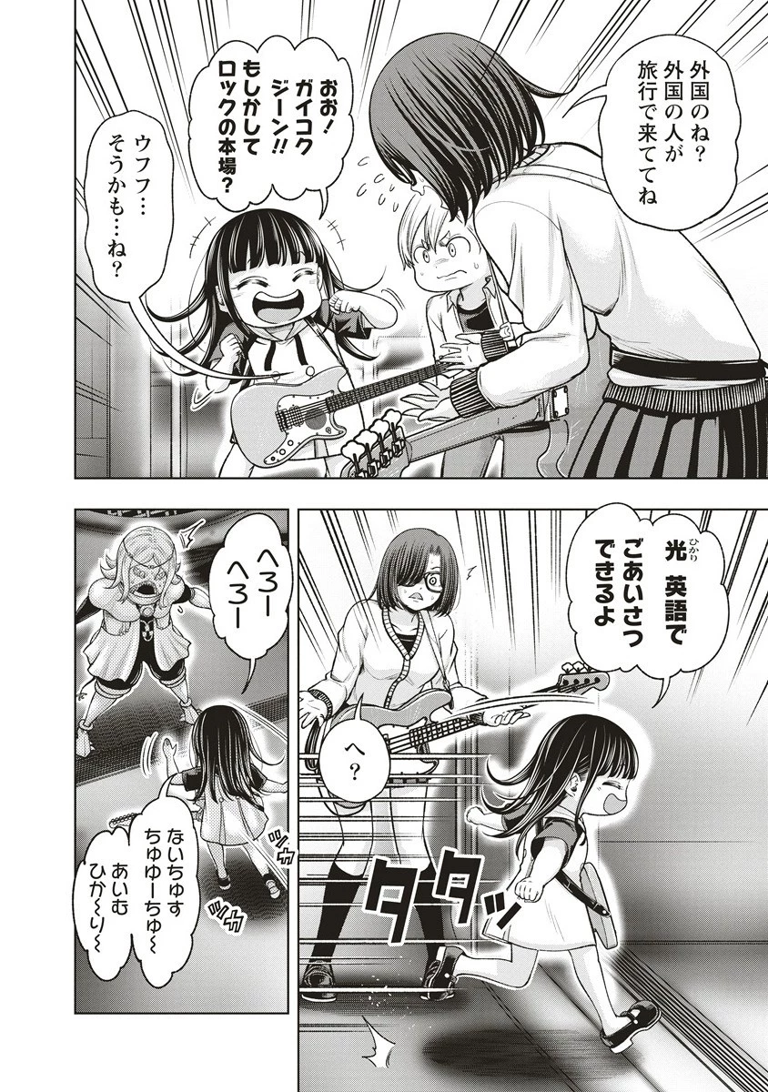 週末ロッキンガール 第16.1話 - 10