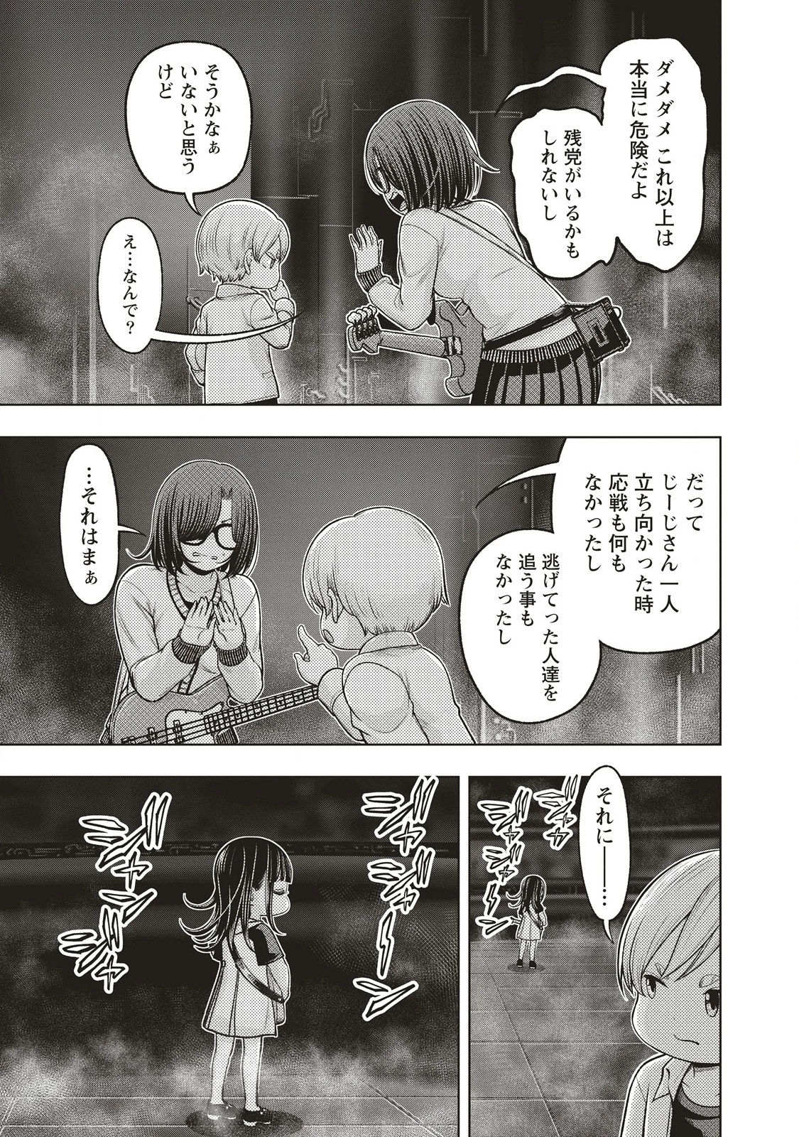 週末ロッキンガール 第15.2話 - 1