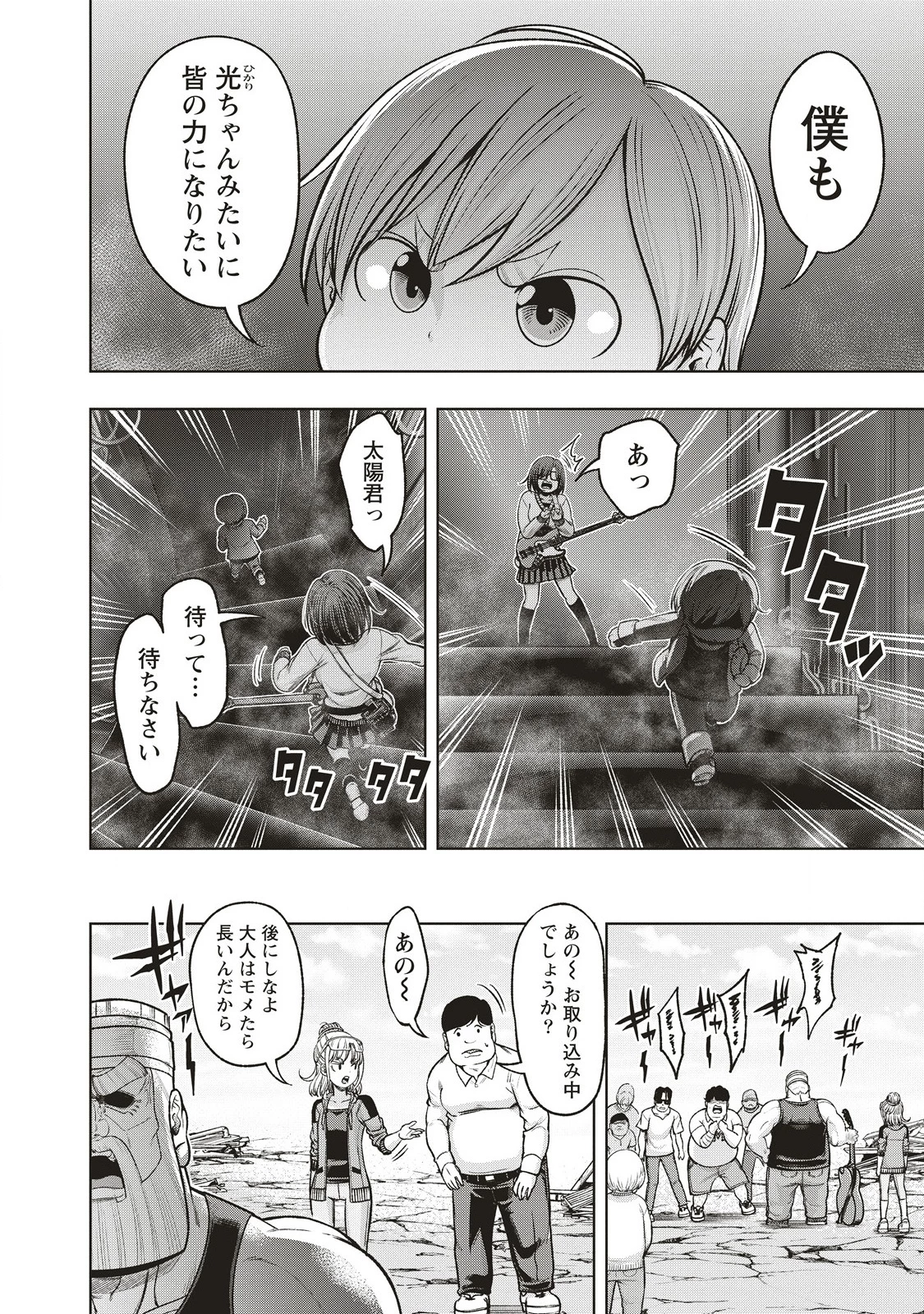 週末ロッキンガール 第15.2話 - 2