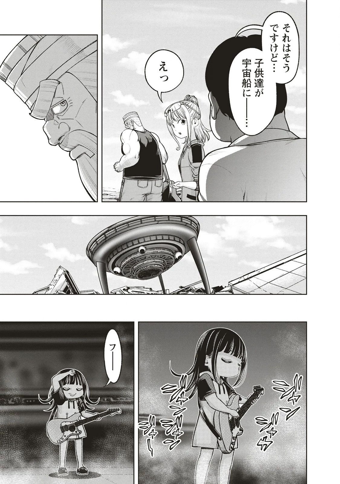 週末ロッキンガール 第15.2話 - 3
