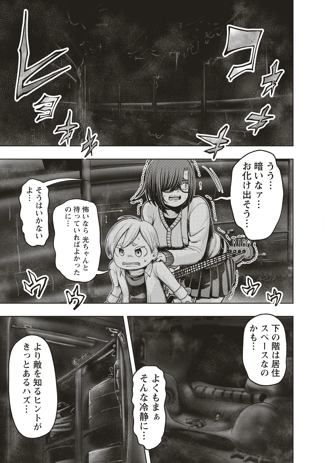 週末ロッキンガール 第15.2話 - 5