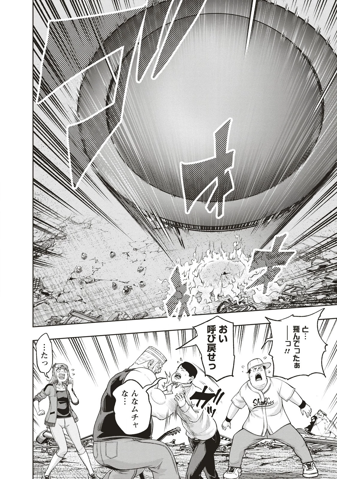 週末ロッキンガール 第15.2話 - 8