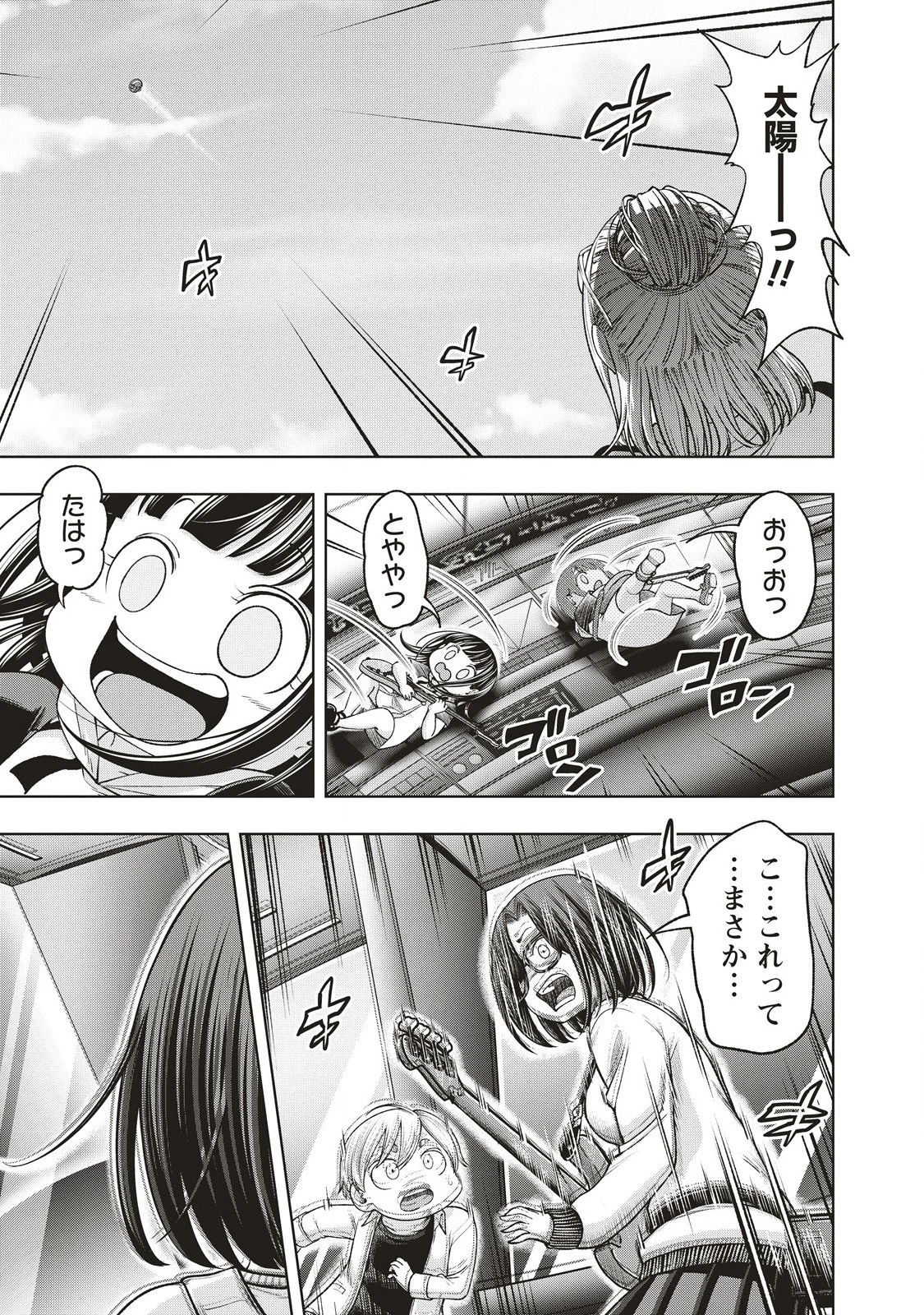 週末ロッキンガール 第15.2話 - 9