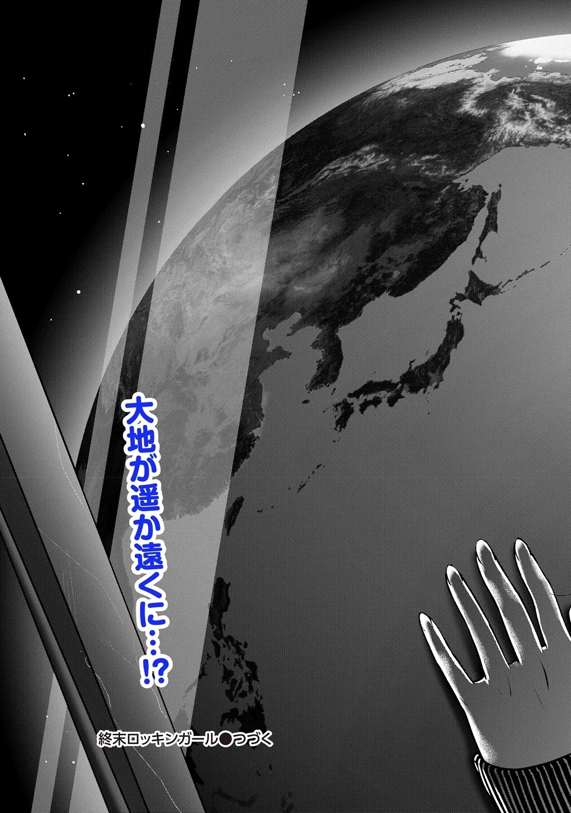 週末ロッキンガール 第15.2話 - 11