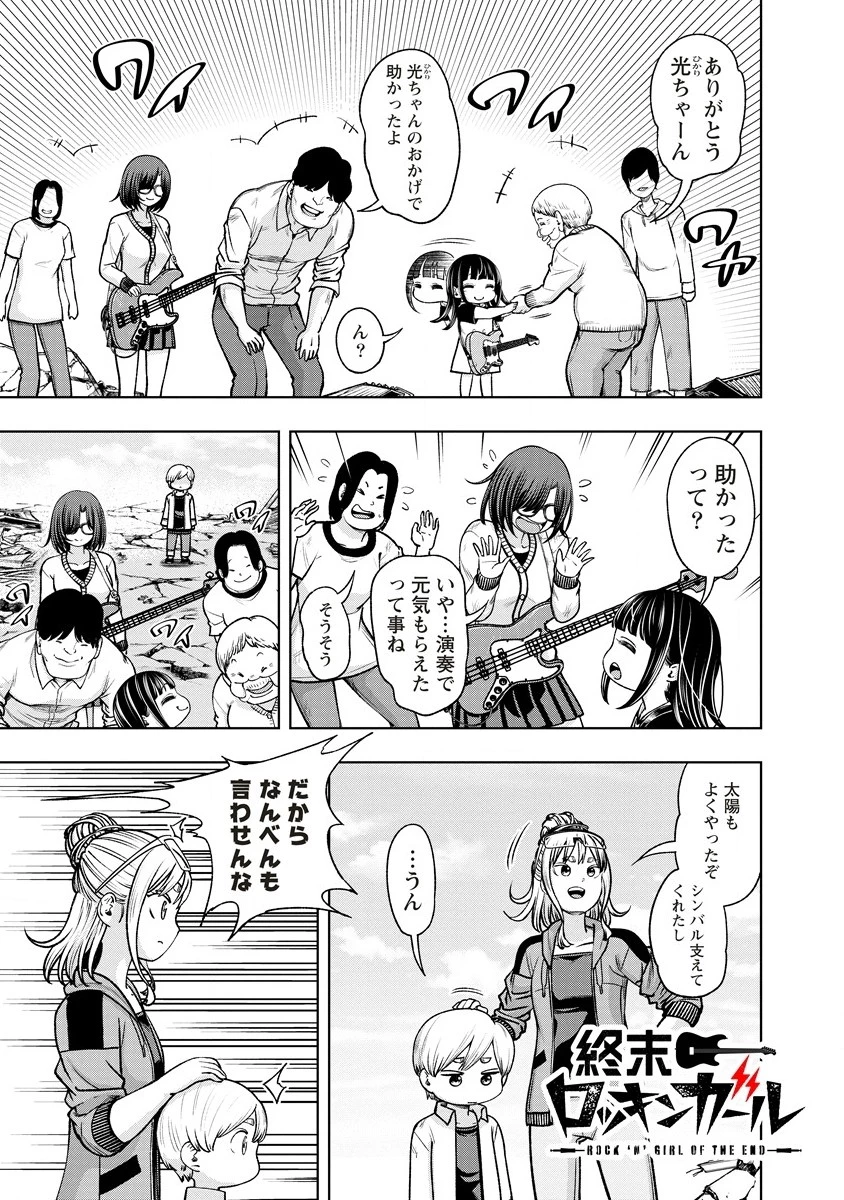 週末ロッキンガール 第15.1話 - 1