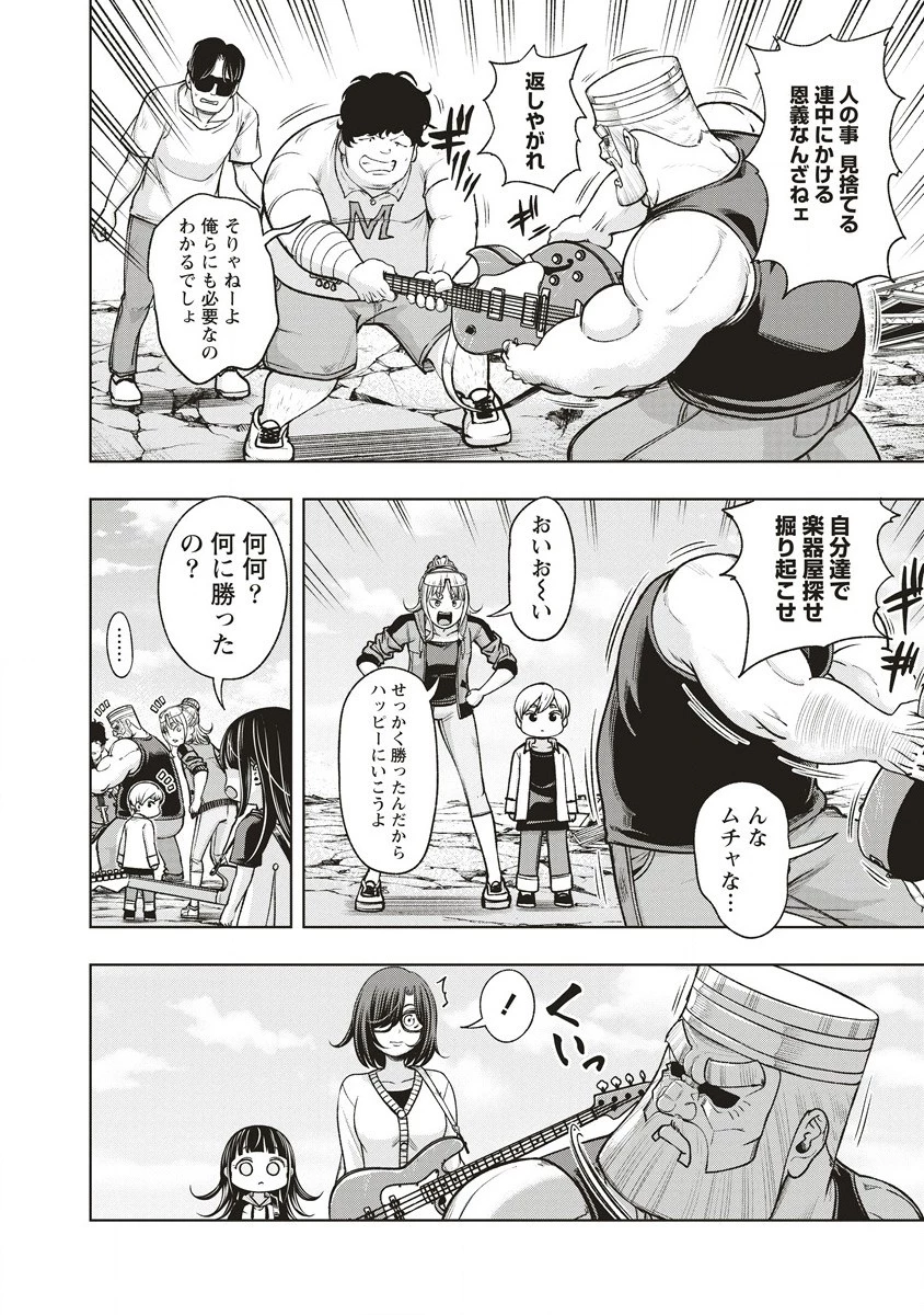 週末ロッキンガール 第15.1話 - 2