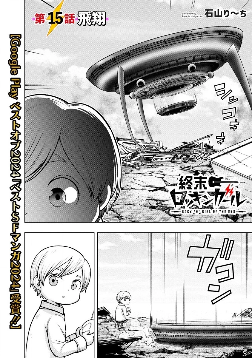 週末ロッキンガール 第15.1話 - 4