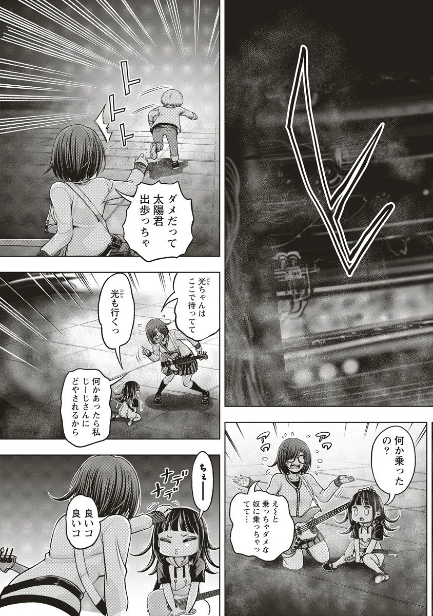 週末ロッキンガール 第15.1話 - 9