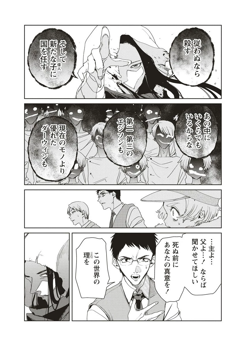 偉人転生 五國WARFARE 第15.2話 - 1