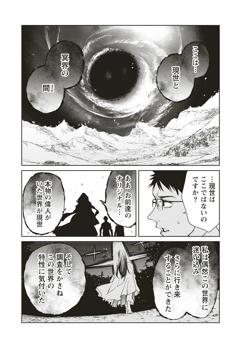 偉人転生 五國WARFARE 第15.2話 - 2