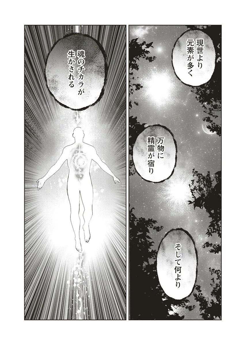 偉人転生 五國WARFARE 第15.2話 - 3