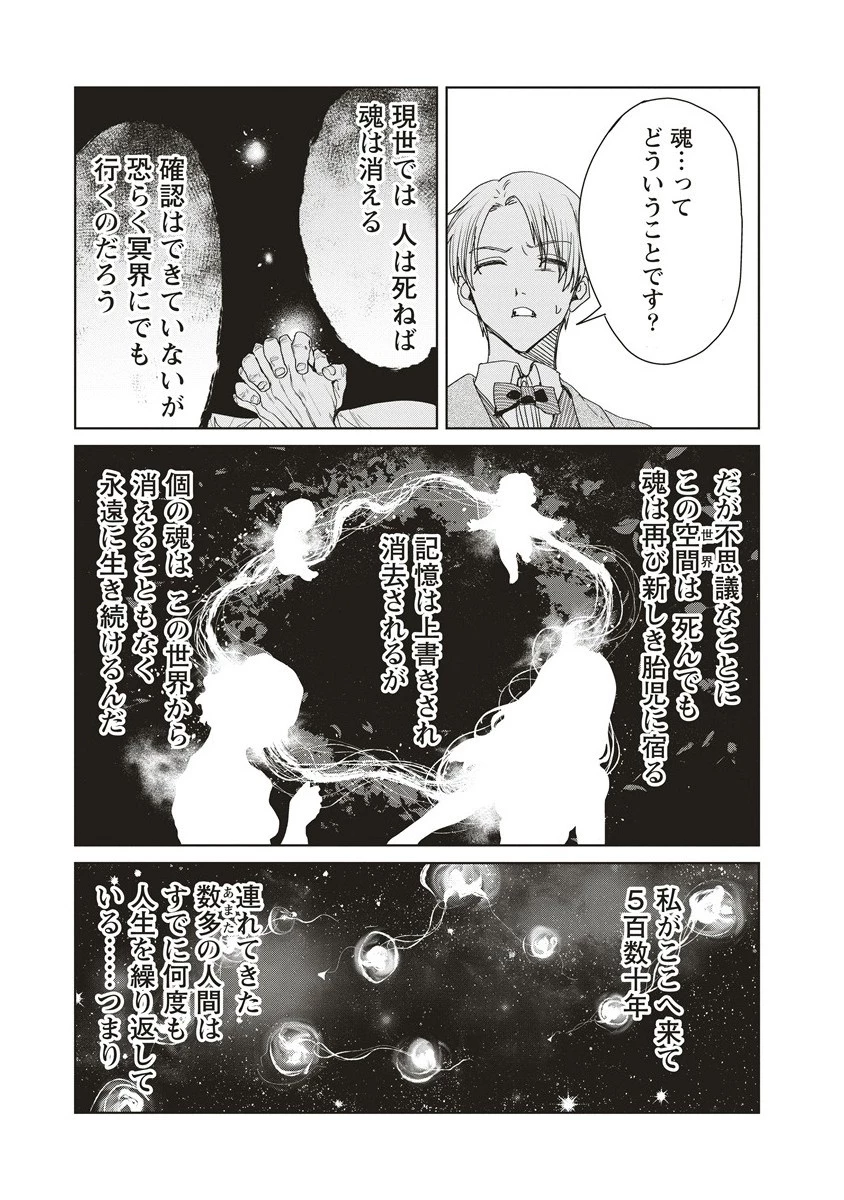 偉人転生 五國WARFARE 第15.2話 - 4