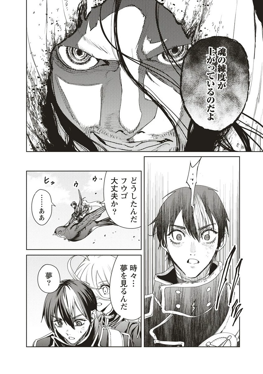 偉人転生 五國WARFARE 第15.2話 - 5