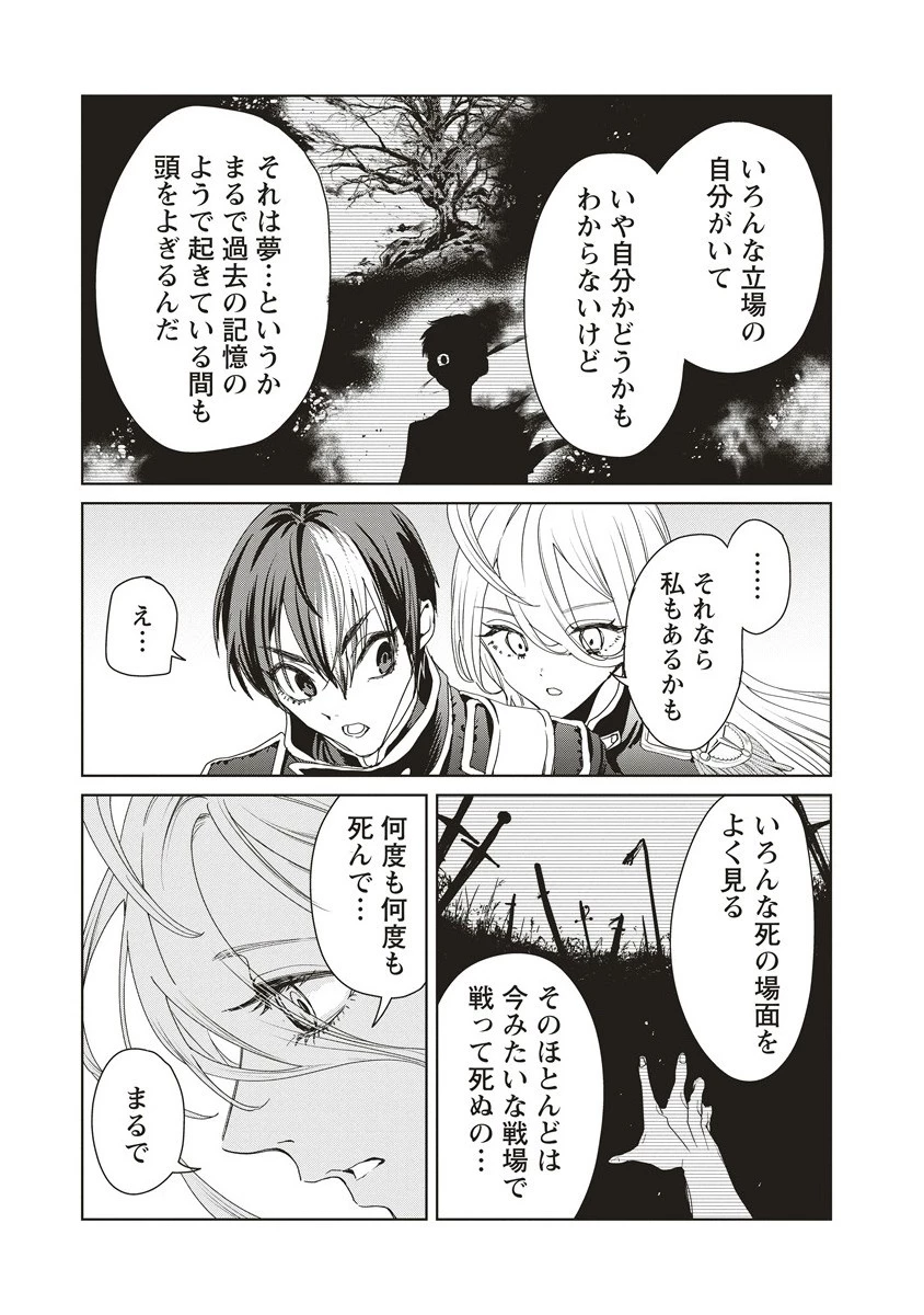 偉人転生 五國WARFARE 第15.2話 - 6