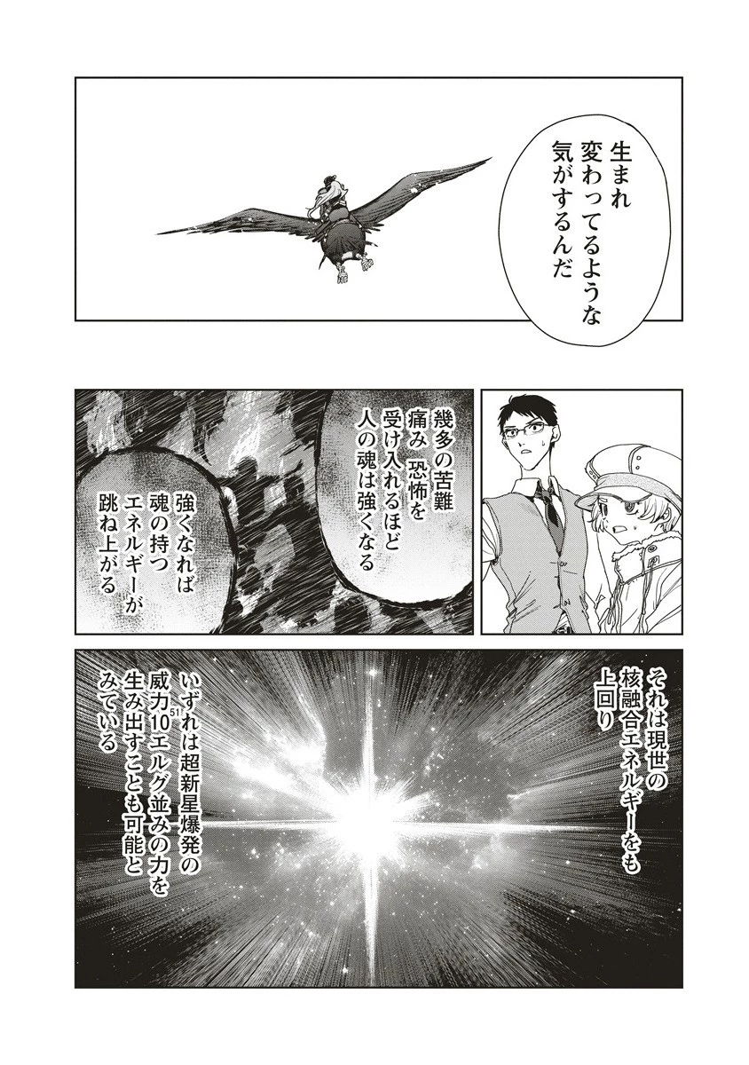 偉人転生 五國WARFARE 第15.2話 - 7